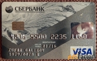 Банковская карта. Сбербанк. Visa. 1