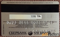 Банковская карта. Сбербанк. Visa. 1