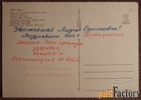 Открытка. Поздравляю. Цветы. 1981 год