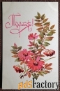 Открытка. Худ. Кирпичева. 1974 год