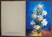 Двойная открытка. С днем рождения. Нарциссы. Цветы. 1984 год