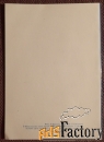 Двойная открытка. С днем рождения. Розы. Цветы. 1984 год