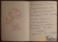 Двойная открытка. С днем рождения. Розы. Цветы. 1984 год