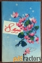 Двойная открытка. Худ. Канищева. 1986 год