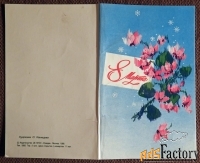 Двойная открытка. Худ. Канищева. 1986 год