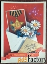 Открытка. Худ. Хмелев. 1985 год