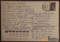 Открытка. Худ. Куртенко. 1989 год