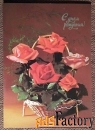 Открытка. Круцко. С днем рождения. Розы. Цветы. 1984 год