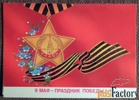 Двойная открытка. Худ. Скрябин. 1986 год