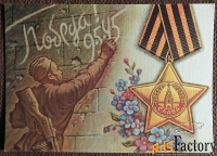 Открытка. Худ. Листков. 1990 год