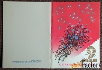 Двойная открытка. Худ. Воронин. 1990 год