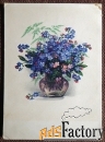Открытка. Незабудки в вазе. Цветы. Германия. 1950-е годы