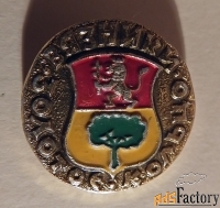 Значок СССР. Золотое кольцо. Вязники