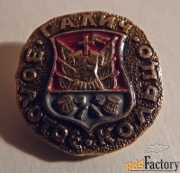 Значок СССР. Золотое кольцо. Галич