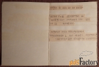 Двойной бланк телеграммы. Худ. Скрябин. 1986 год