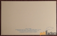 Двойная открытка. Агладзе. Приглашение. Свадьба. 1991 год