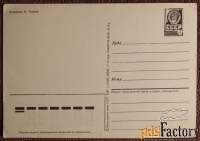 Открытка. Худ. Чмаров. 1987 год