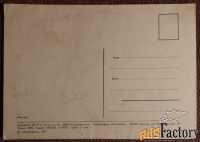 Открытка. Худ. Ряховский. Мимоза. Цветы. 1977 год