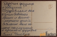 Открытка. Худ. Бойков. 1972 год