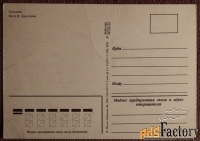 Открытка. Дергилев. Гвоздики. Цветы. 1982 год