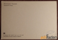 Открытка. Георгины в вазе. Цветы. 1985 год