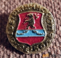Значок СССР. Золотое кольцо. Рыбинск