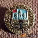 Значок СССР. Золотое кольцо. Загорск