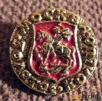 Значок СССР. Золотое кольцо. Москва