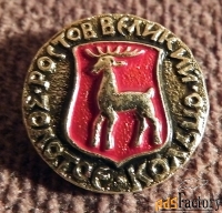 Значок СССР. Золотое кольцо. Ростов Великий