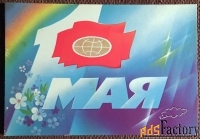 Открытка. Худ. Горлищев. 1988 год