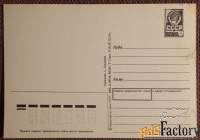 Открытка. Худ. Горлищев. 1988 год