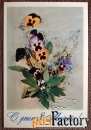 Открытка. Дергилев. 8 Марта. Цветы. 1977 год