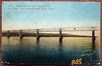 Волга. Александровский мост. В пользу убежища для девочек