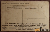 Антикварная открытка. Самара. Вид с Жигулевской пристани. Реклама