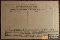 Антикварная открытка. Северный Кавказ. Реклама склада Шумилова