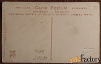 Антикварная открытка. А. Пено. Отдых. Живопись