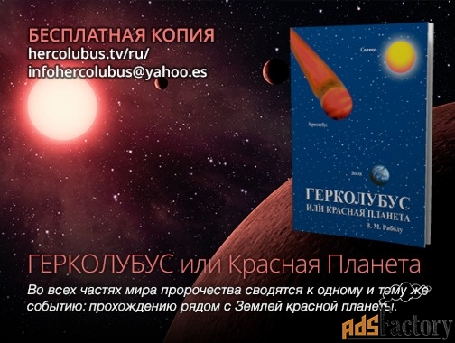 бесплатная книга ‘герколубус или красная планета’