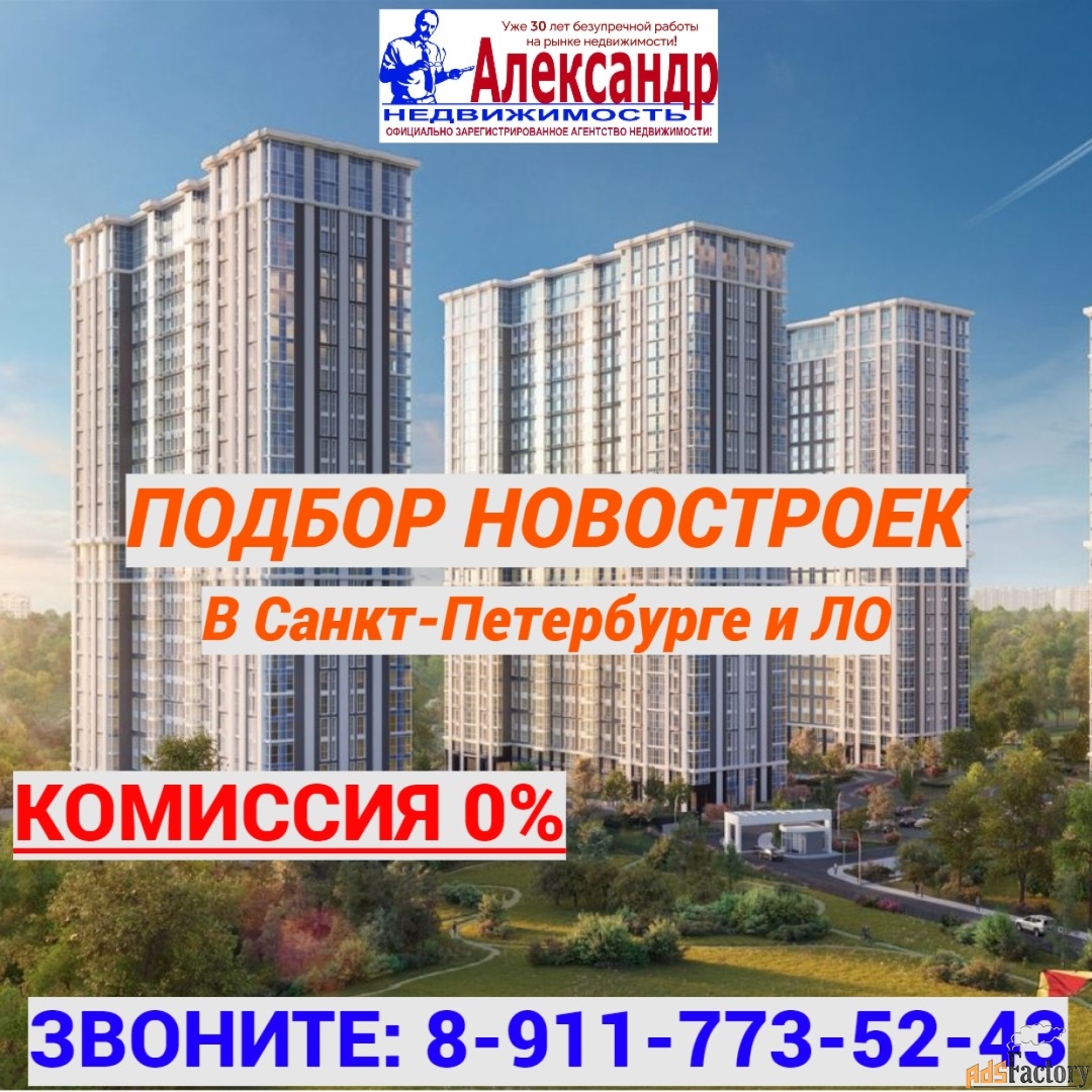 Подбор новостроек