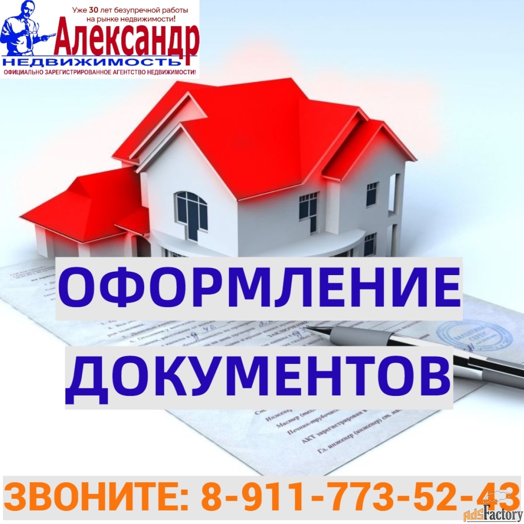 Оформление документов
