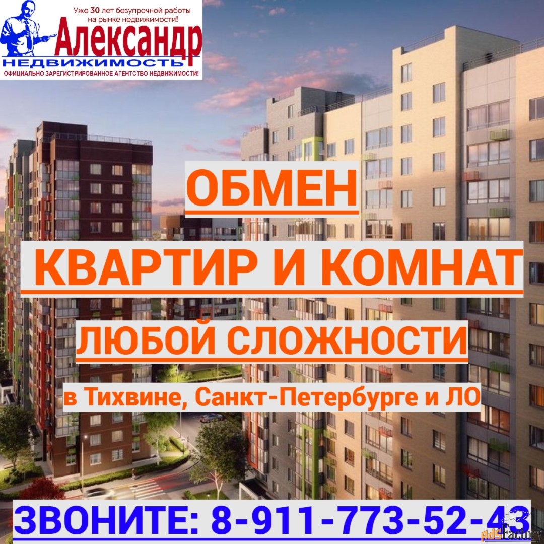 Обмен любой сложности