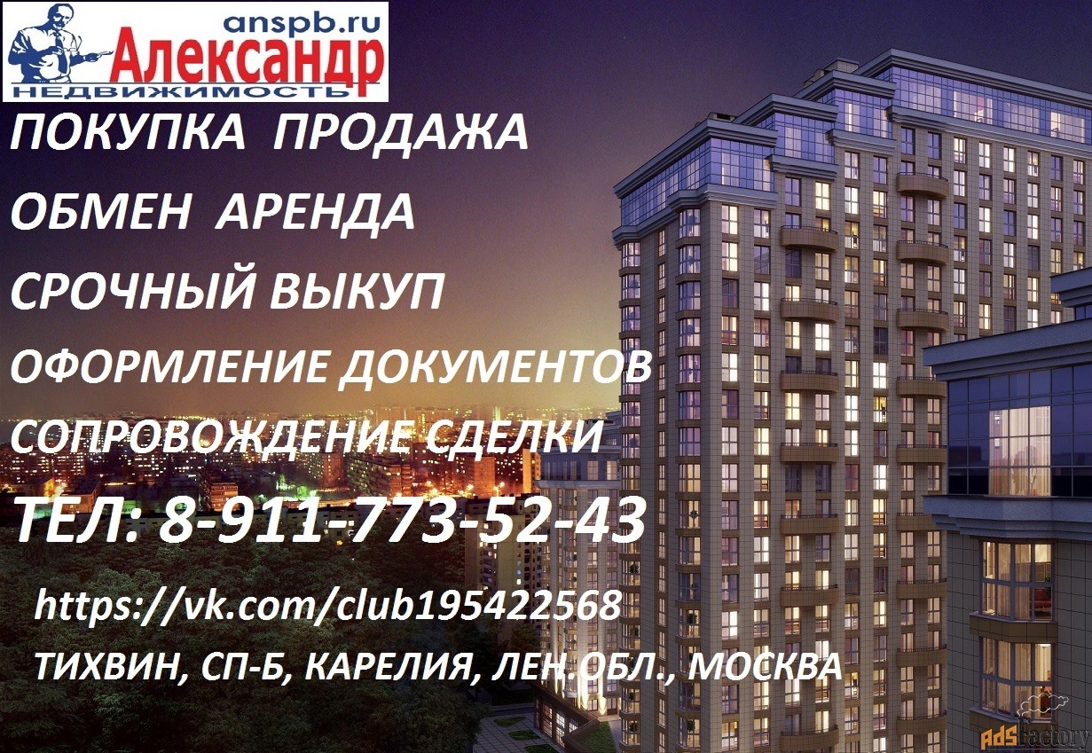 Услуги риэлтора
