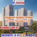 Подбор новостроек
