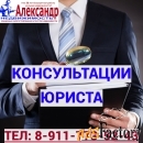 Юридические услуги