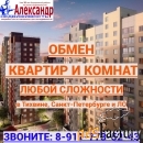 Обмен любой сложности