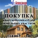 Покупка недвижимости