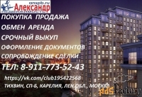 Услуги риэлтора