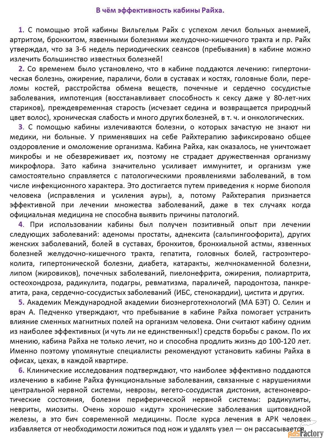 Кабина Райха