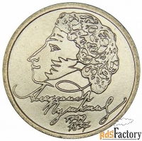 монета «монета «200 лет со дня рожден