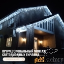 Профессиональный монтаж светодиодных гирлянд на фасады