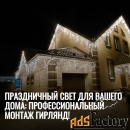 Монтаж гирлянд на дом – расчёт по фото